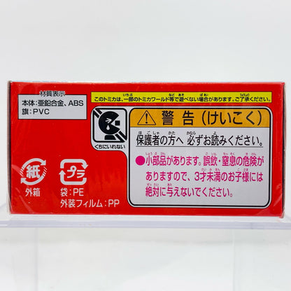 すみっコぐらしゆめみるふねしろくま「ドリームトミカSP」