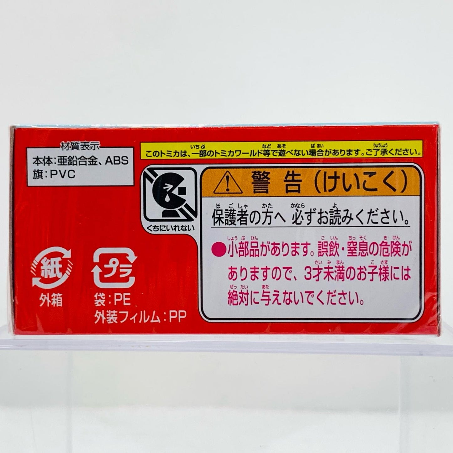 すみっコぐらしゆめみるふねとかげ「ドリームトミカNo.167」