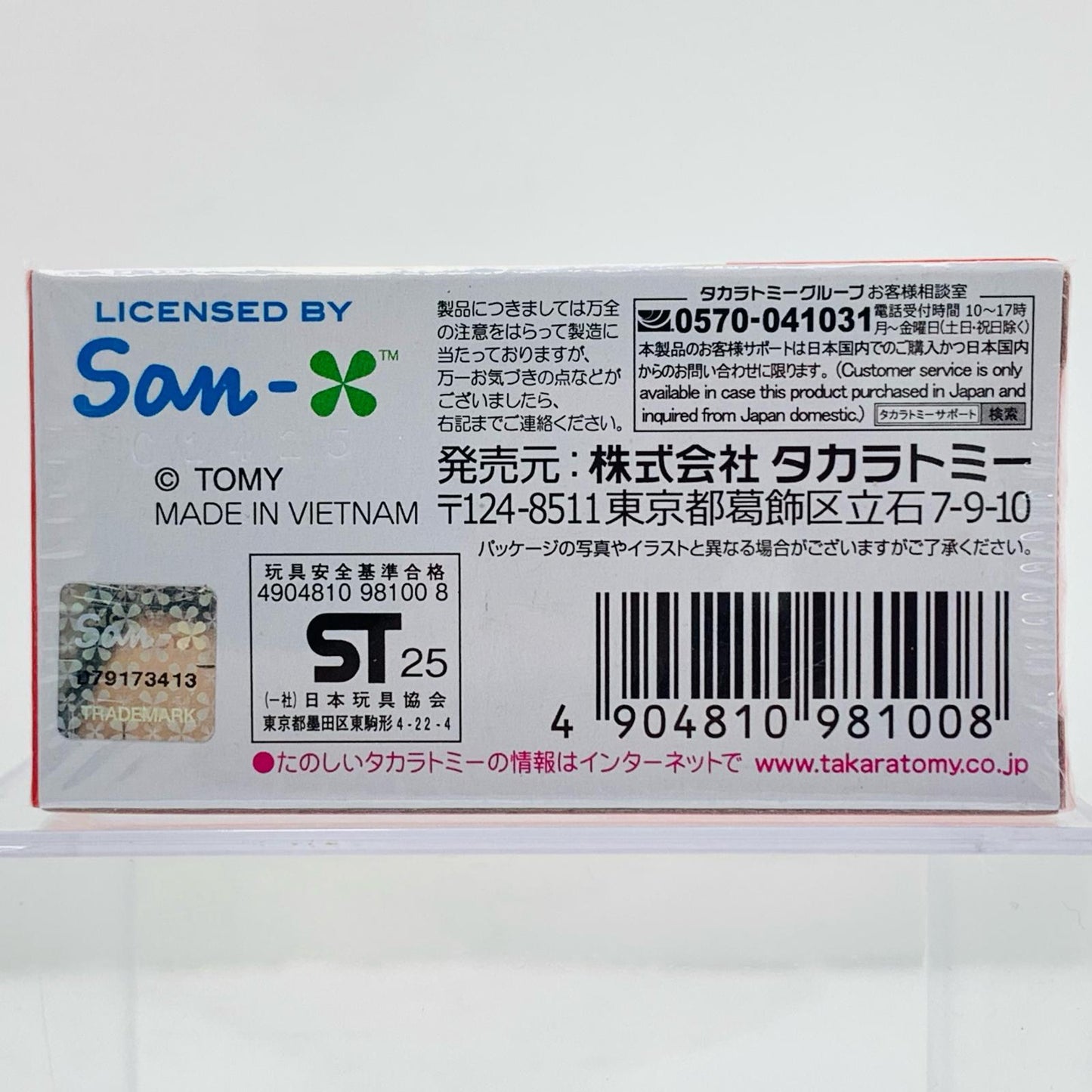 すみっコぐらしゆめみるふねとんかつ「ドリームトミカSP」