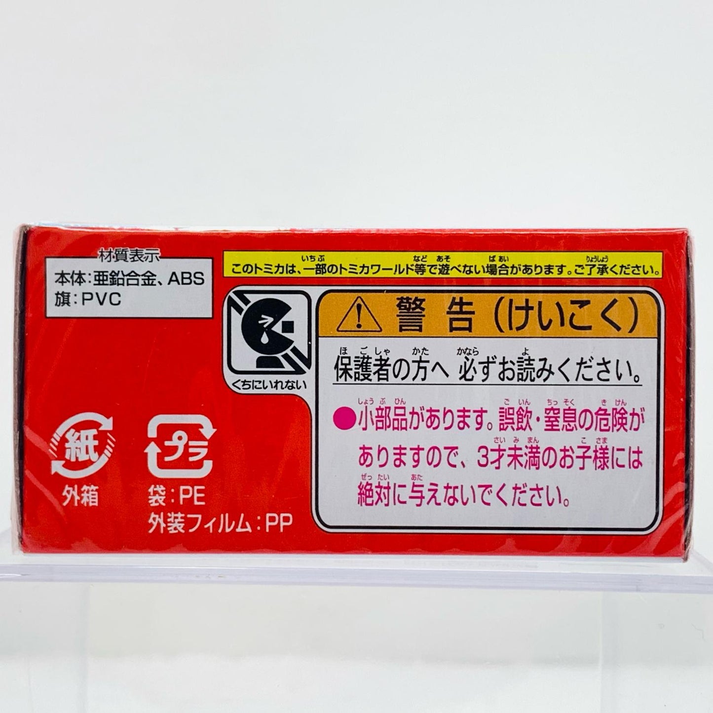 すみっコぐらしゆめみるふねとんかつ「ドリームトミカSP」