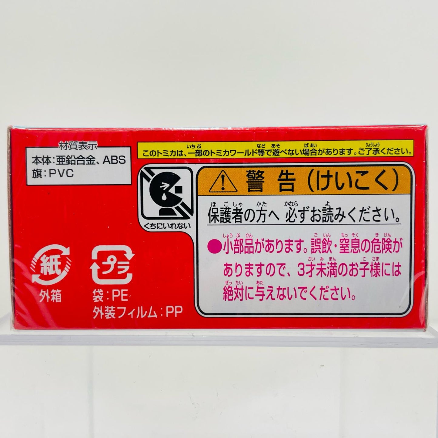 すみっコぐらしゆめみるふねねこ「ドリームトミカSP」