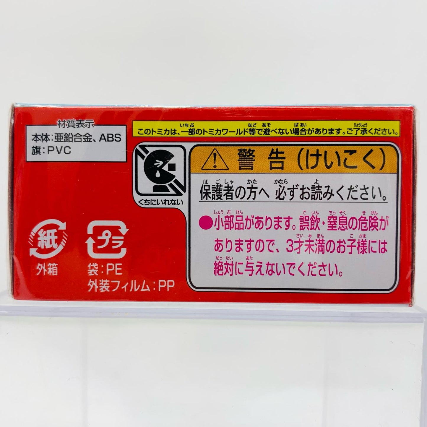 すみっコぐらしゆめみるふねぺんぎん?「ドリームトミカSP」