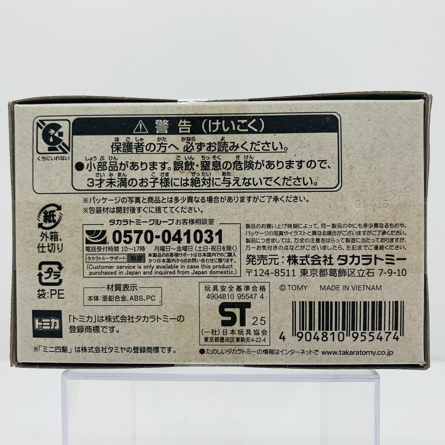 ダッシュ!四駆郎ミニ四駆ダッシュ0号・地平(ホライゾン)「トミカプレミアムunlimited」