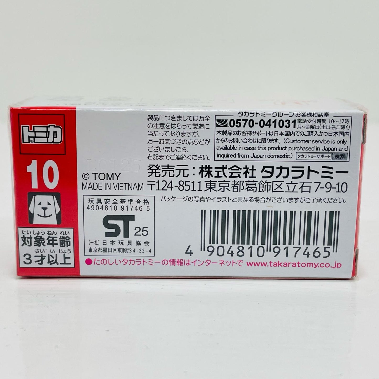 ホンダプレリュード「トミカNo.10」