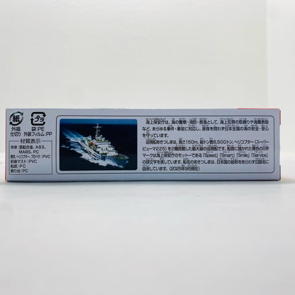 海上保安庁巡視船あきつしま「トミカNo.140」【フィギュア】