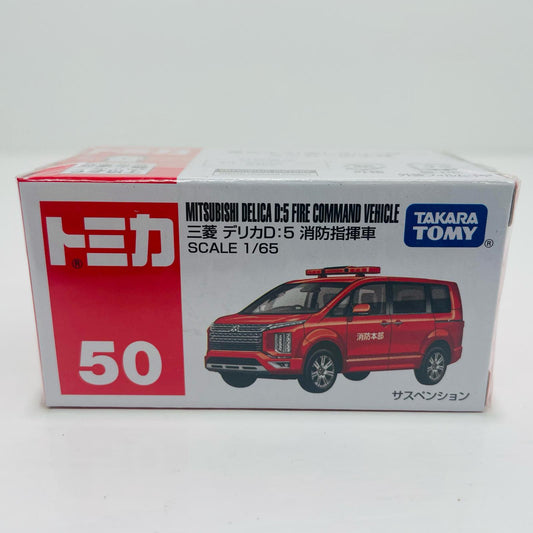 三菱デリカD：5消防指揮車「トミカNo.50」