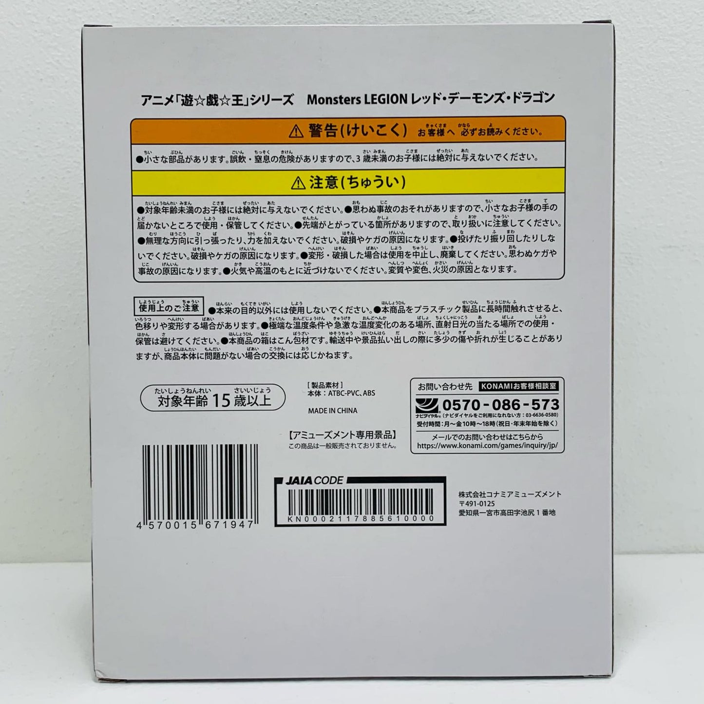【中古】 レッド・デーモンズ・ドラゴン-MonstersLEGION「遊☆戯☆王」【フィギュア】
