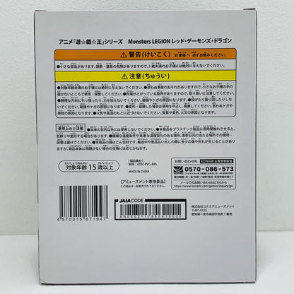 【中古】 レッド・デーモンズ・ドラゴン-MonstersLEGION「遊☆戯☆王」【フィギュア】