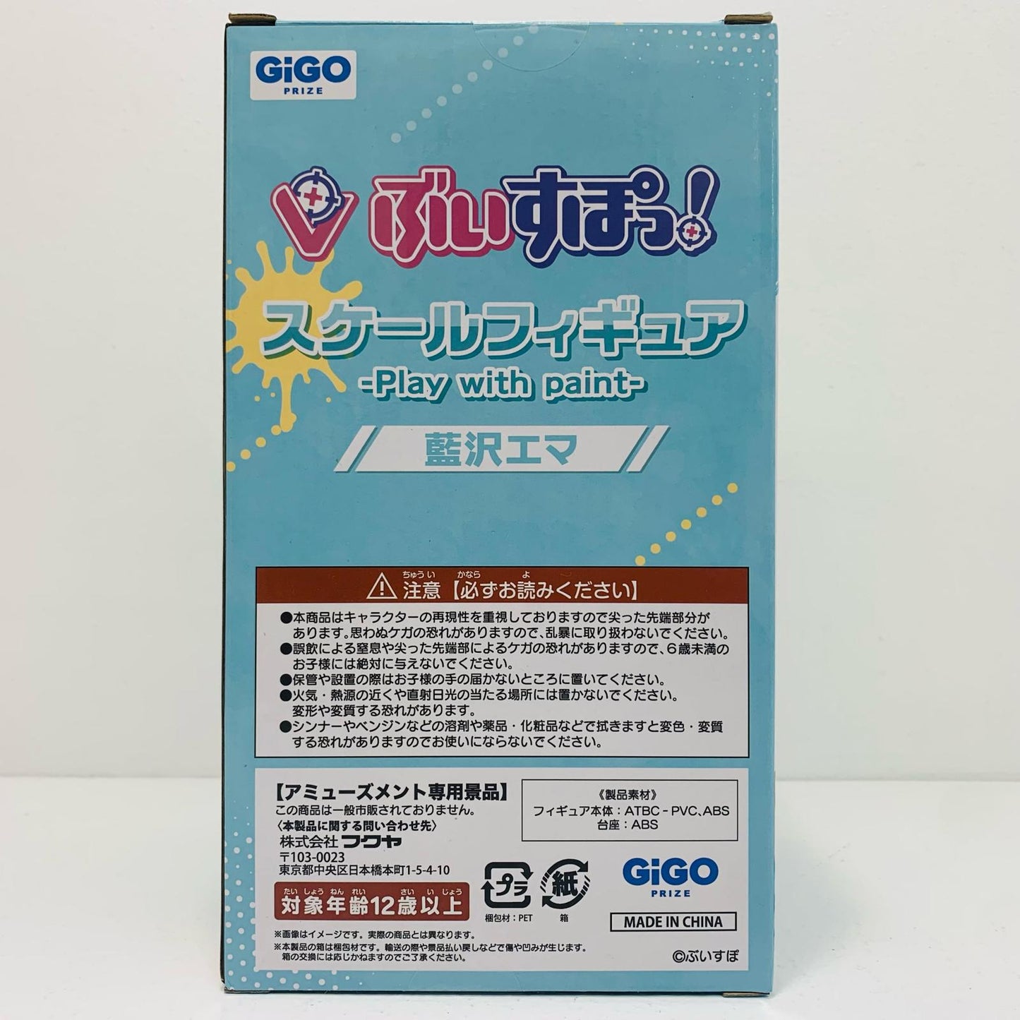 【中古】 藍沢エマ-スケールフィギュア-Playwithpaint-vol.6「ぶいすぽっ!」GiGO限定【フィギュア】