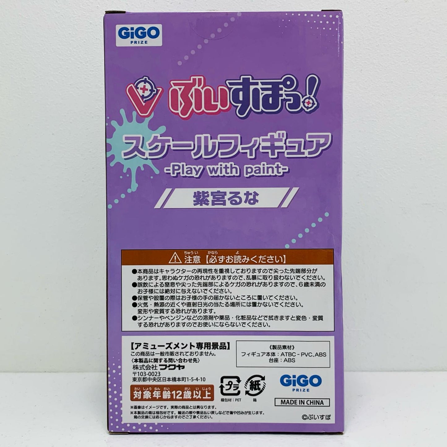 【中古】 紫宮るな-スケールフィギュア-Playwithpaint-vol.6「ぶいすぽっ!」GiGO限定【フィギュア】