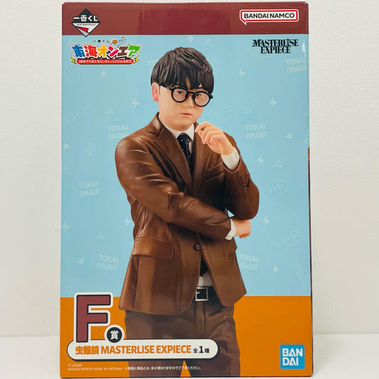 F賞/虫眼鏡MASTERLISEEXPIECE「3回もやらせてもらっちゃっていいんすか!?/一番くじ東海オンエア」【フィギュア】