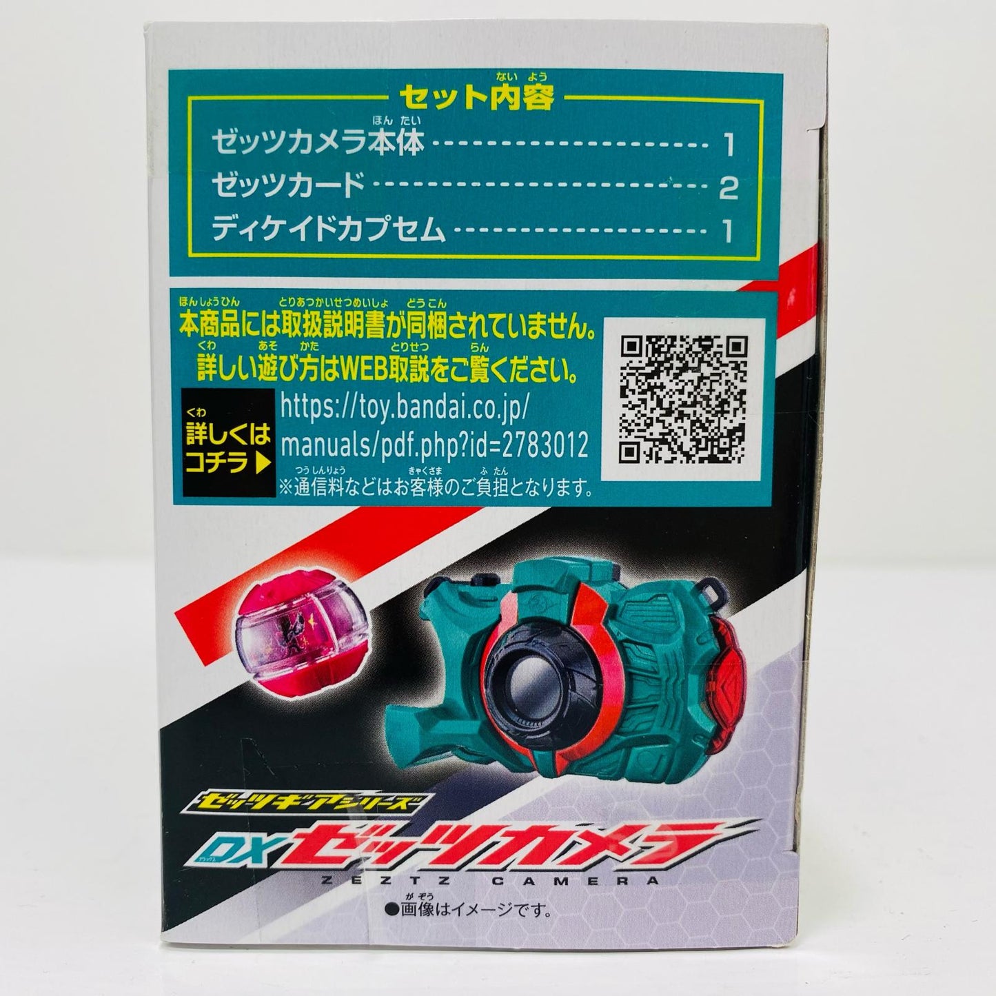 ゼッツギアシリーズDXゼッツカメラ「仮面ライダーゼッツ」【フィギュア】