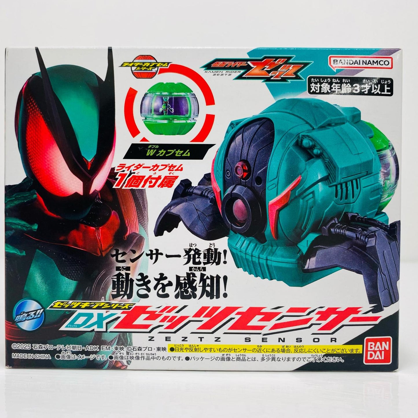 ゼッツギアシリーズDXゼッツセンサー「仮面ライダーゼッツ」【フィギュア】