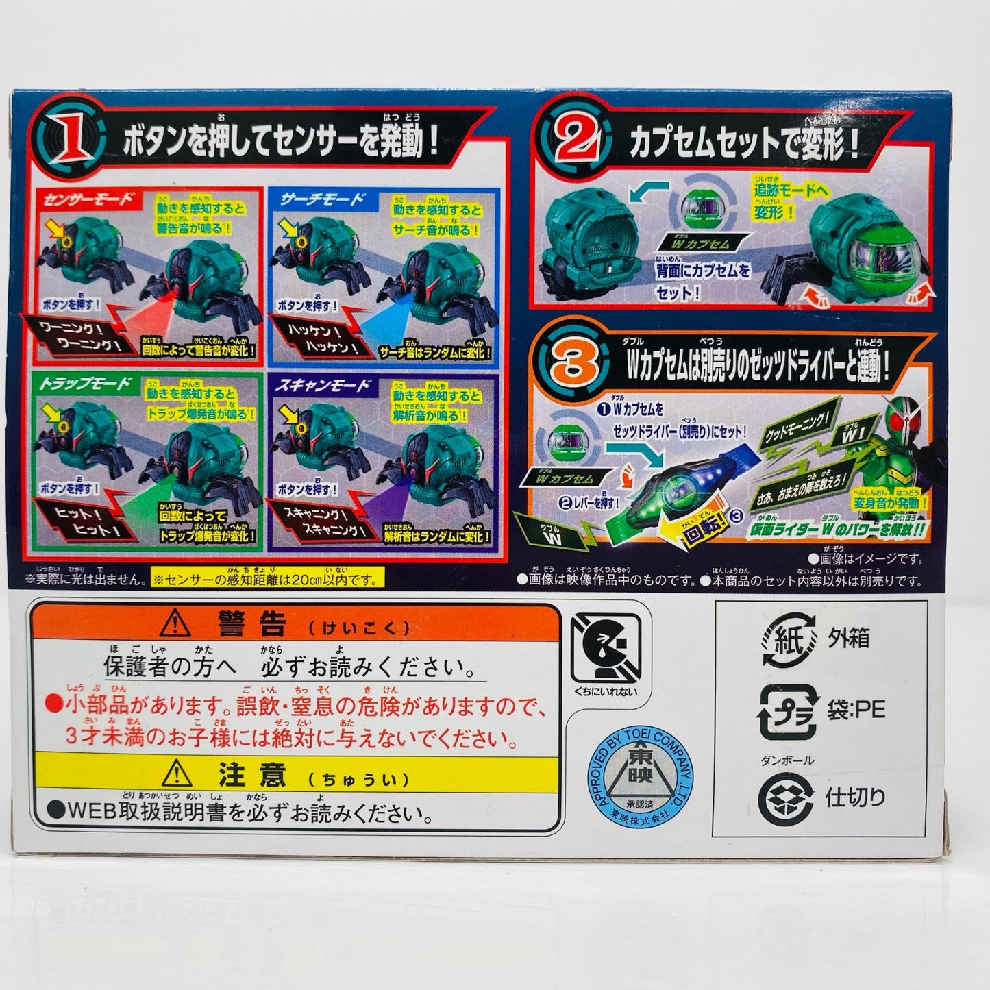 ゼッツギアシリーズDXゼッツセンサー「仮面ライダーゼッツ」【フィギュア】