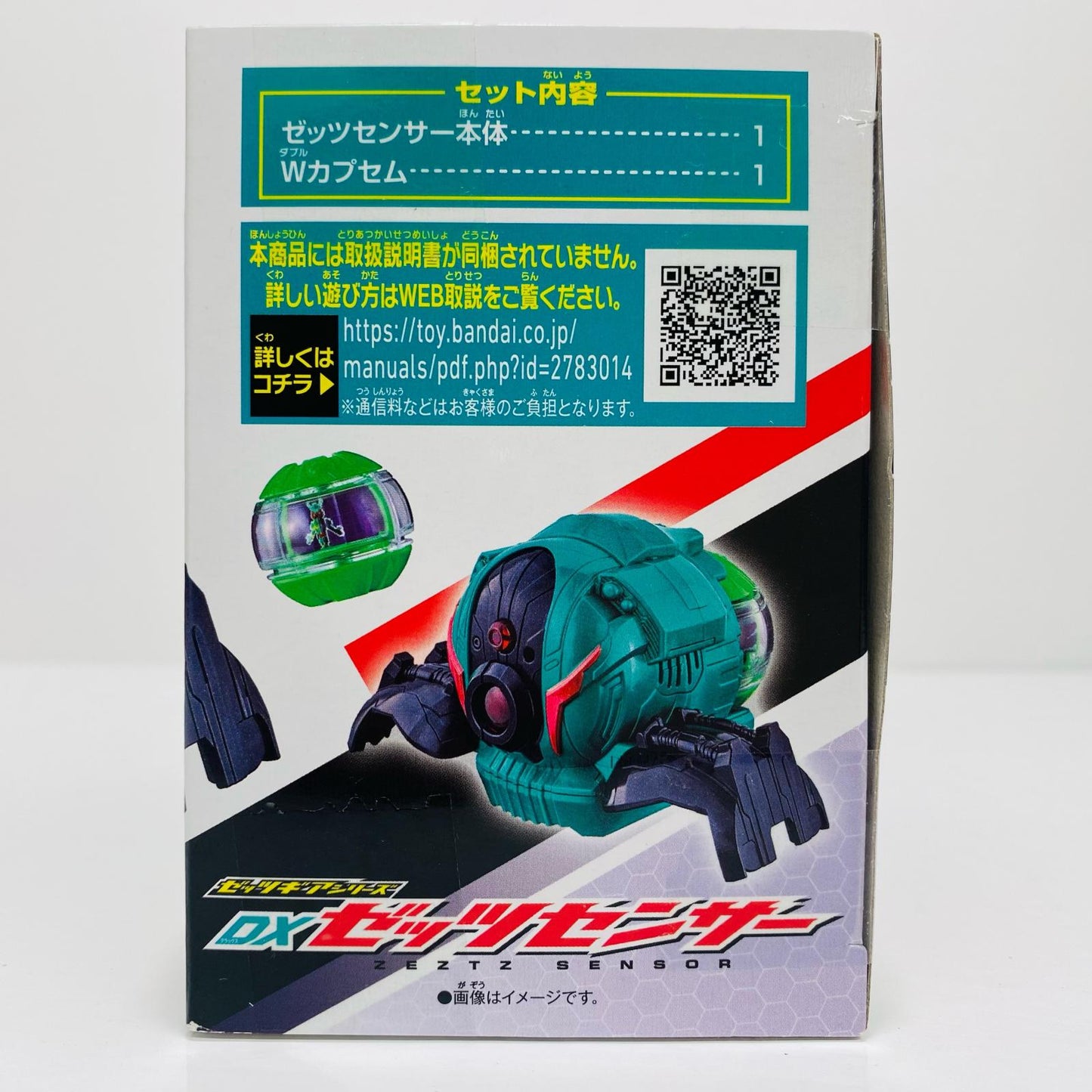 ゼッツギアシリーズDXゼッツセンサー「仮面ライダーゼッツ」【フィギュア】