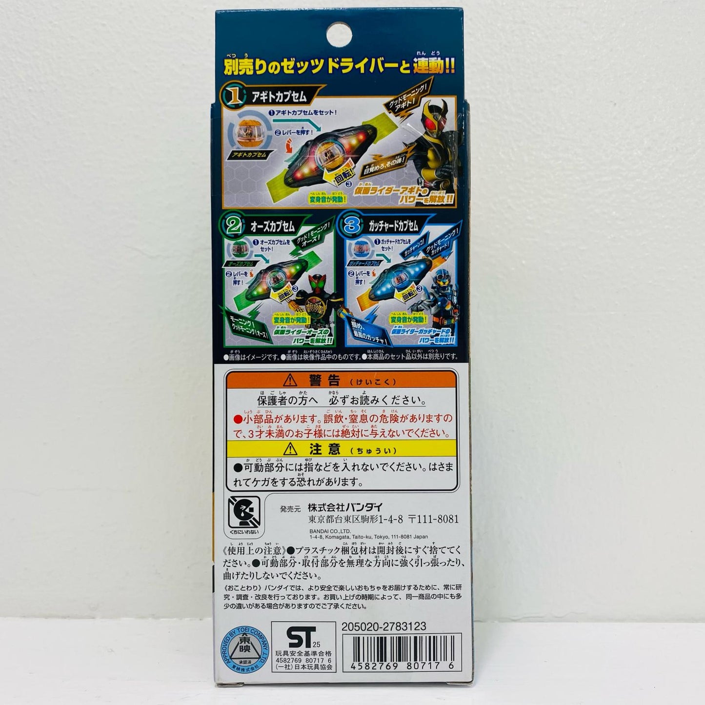 DXレジェンドライダーカプセムセット02「仮面ライダーゼッツ」【フィギュア】