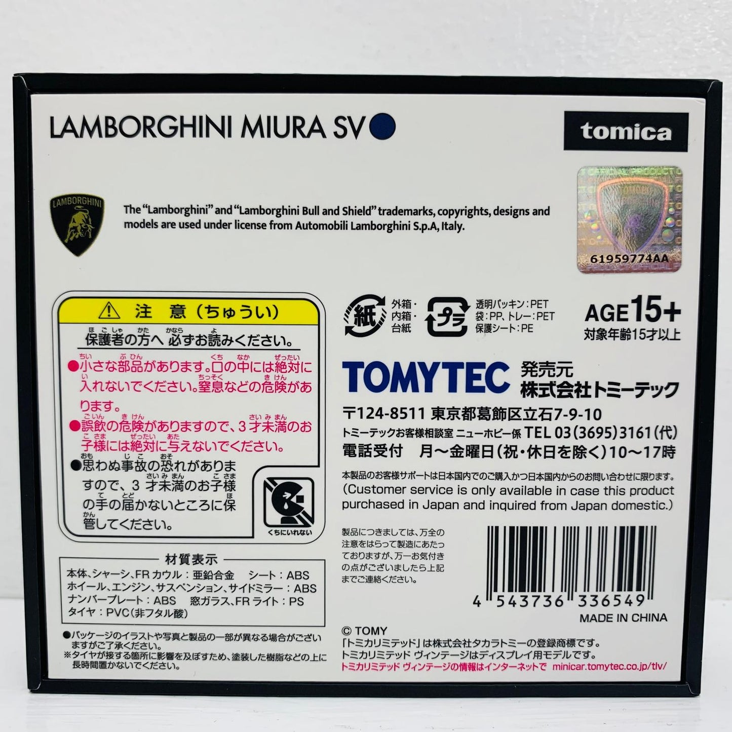 フィギュア 1/64LVランボルギーニミウラSV(ブルーメタリック)「トミカリミテッドヴィンテージ」[336549] LVランボルギーニミウラSV '1/64 336549【フィギュア】