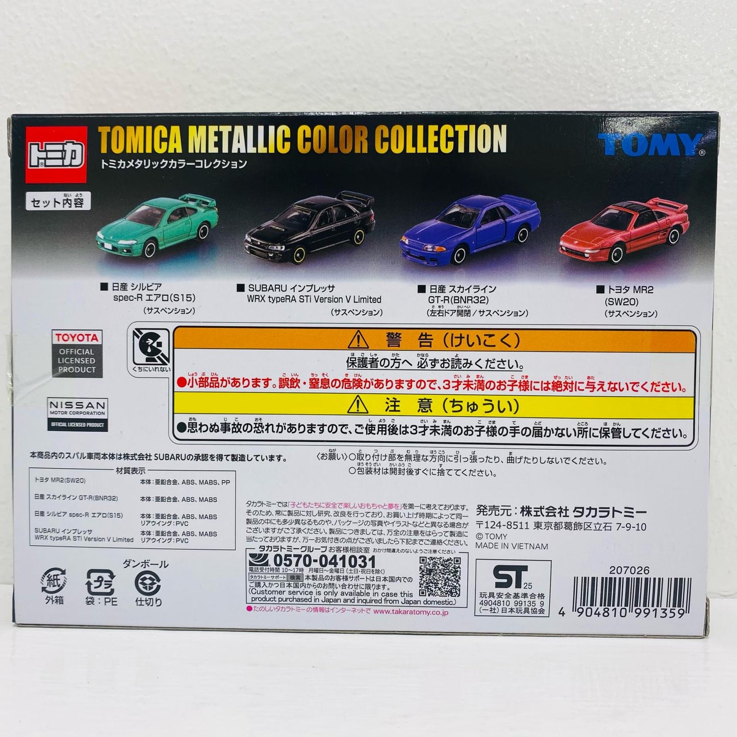 スポーツカーメタリックカラーセット(仮)「トミカギフト」