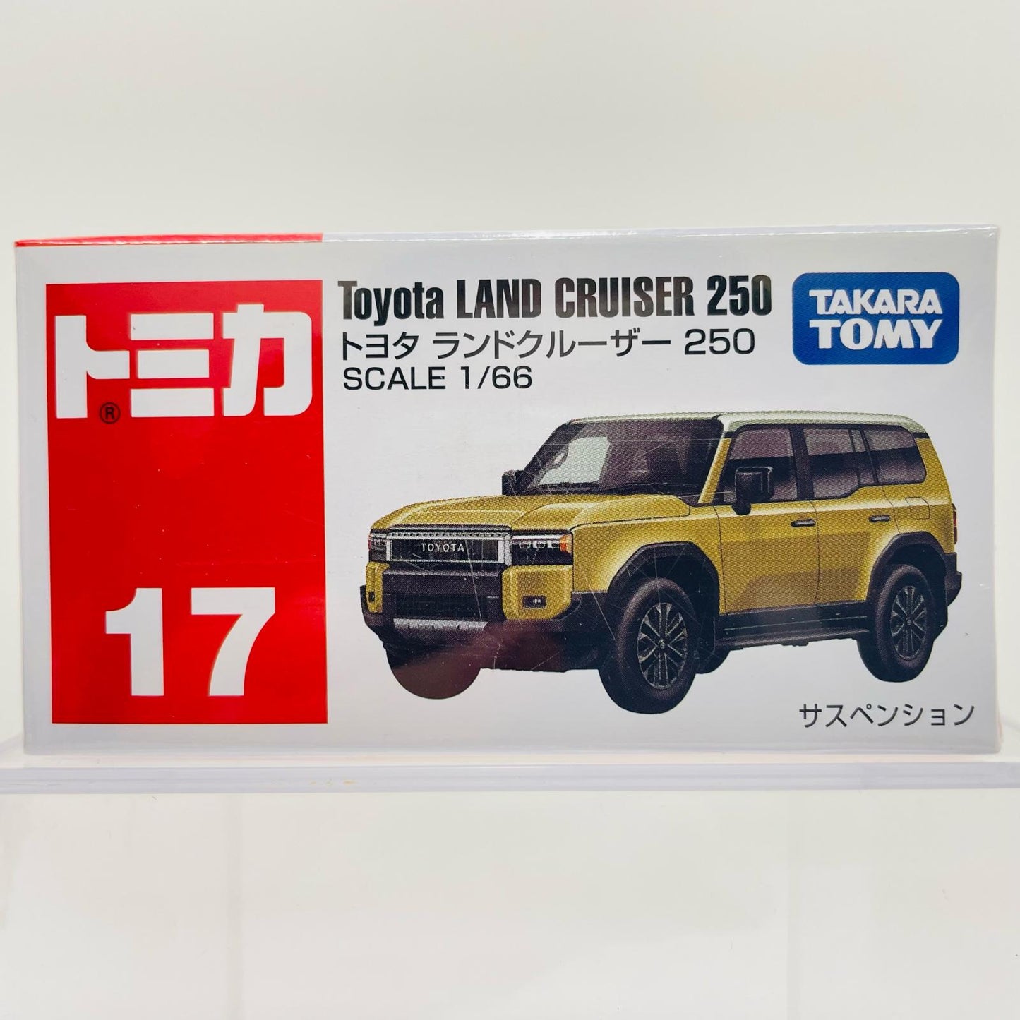 トヨタランドクルーザー250「トミカNo.17」