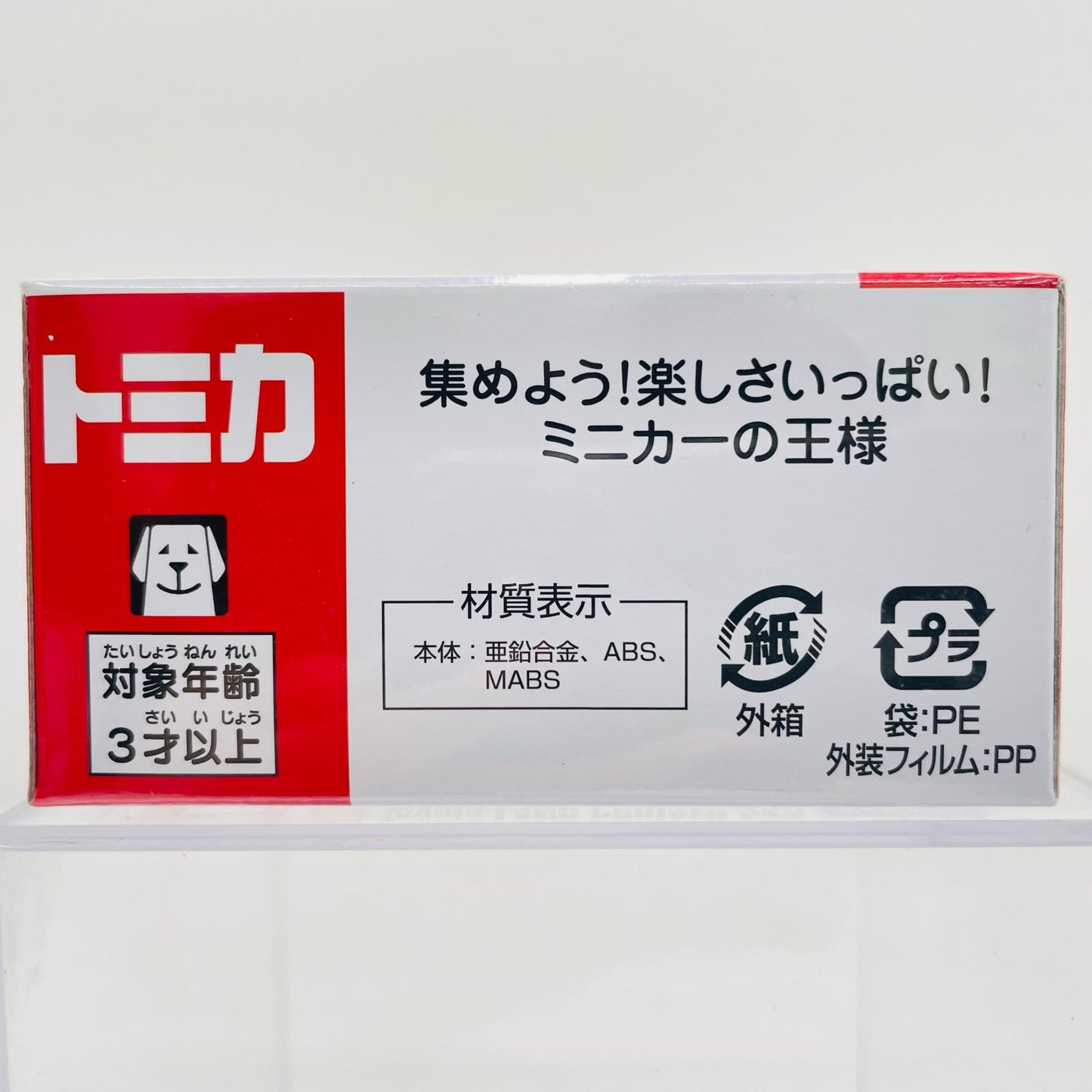 トヨタランドクルーザー250「トミカNo.17」