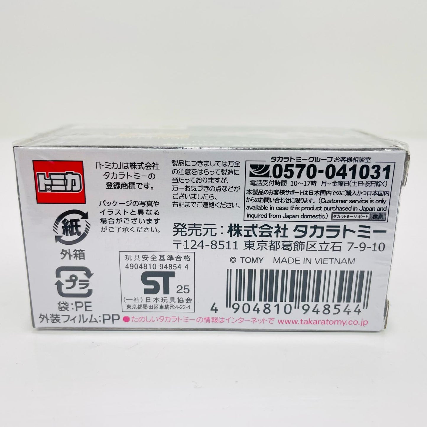 ロータスエスプリ(仮)「トミカプレミアムNo.45」