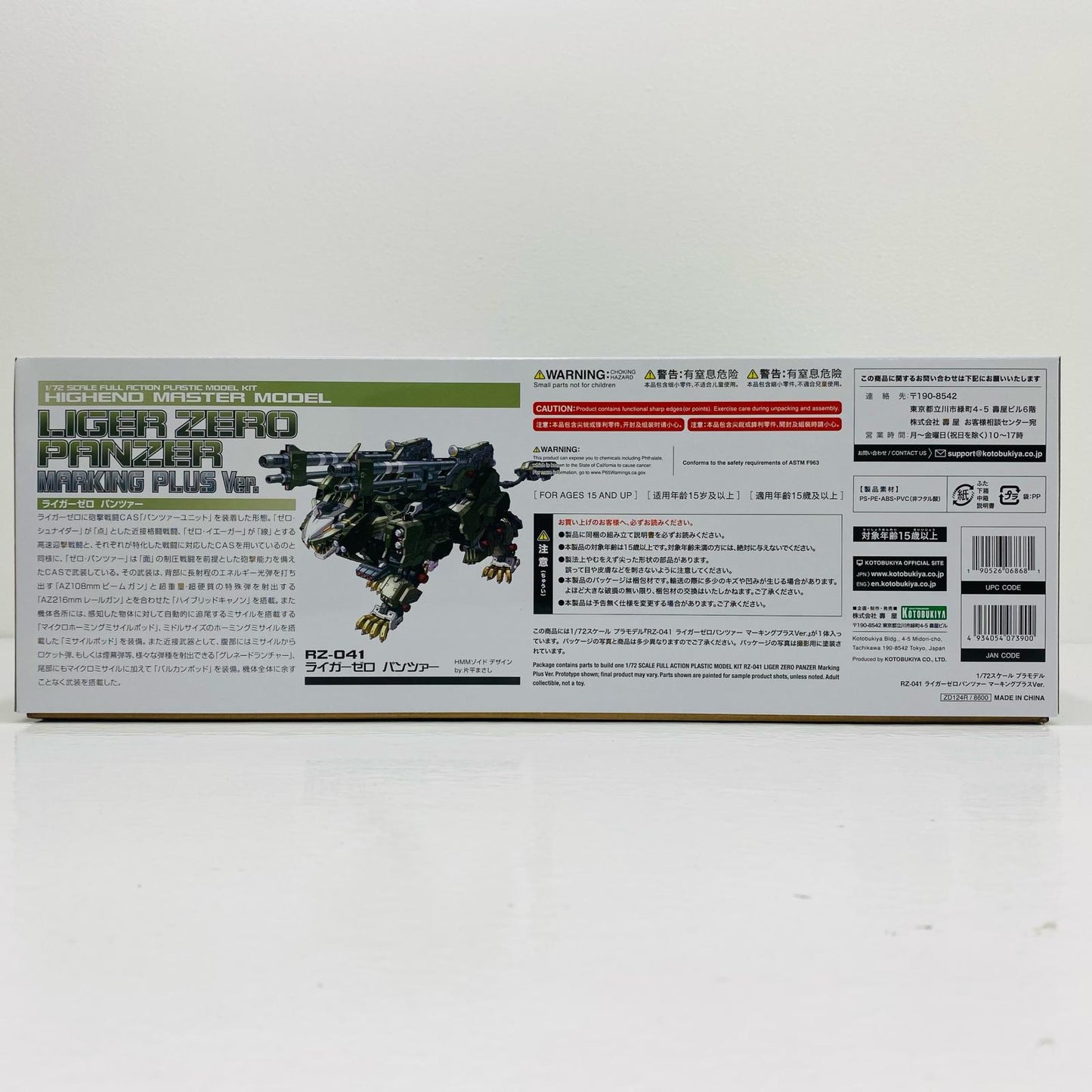 1/72RZ-041ライガーゼロパンツァーマーキングプラスVer.「ZOIDSゾイド」HMM[ZD124R]
