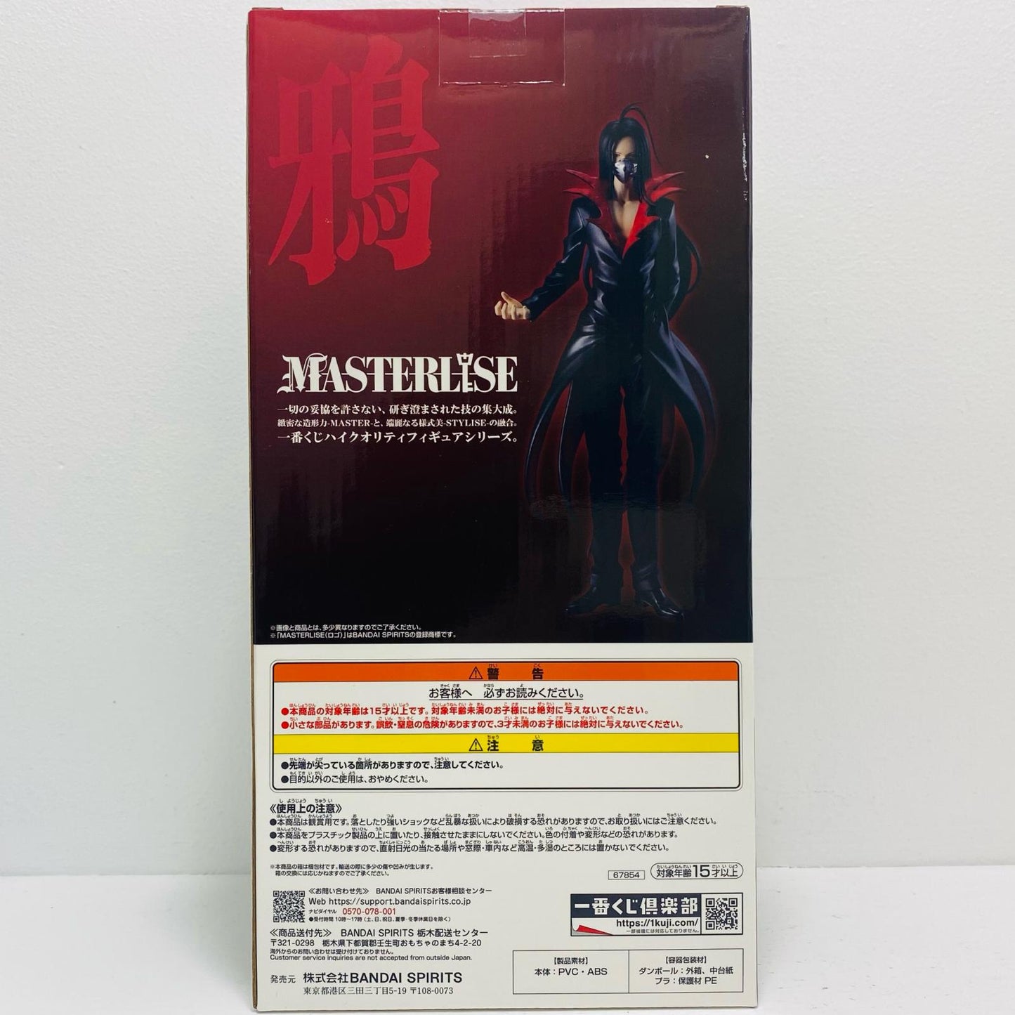 [Used] B Prize / Karasu - MASTERLISE "Dark Tournament Arc Vol. 2 / Ichiban Kuji Yu Yu Hakusho" [Figure]