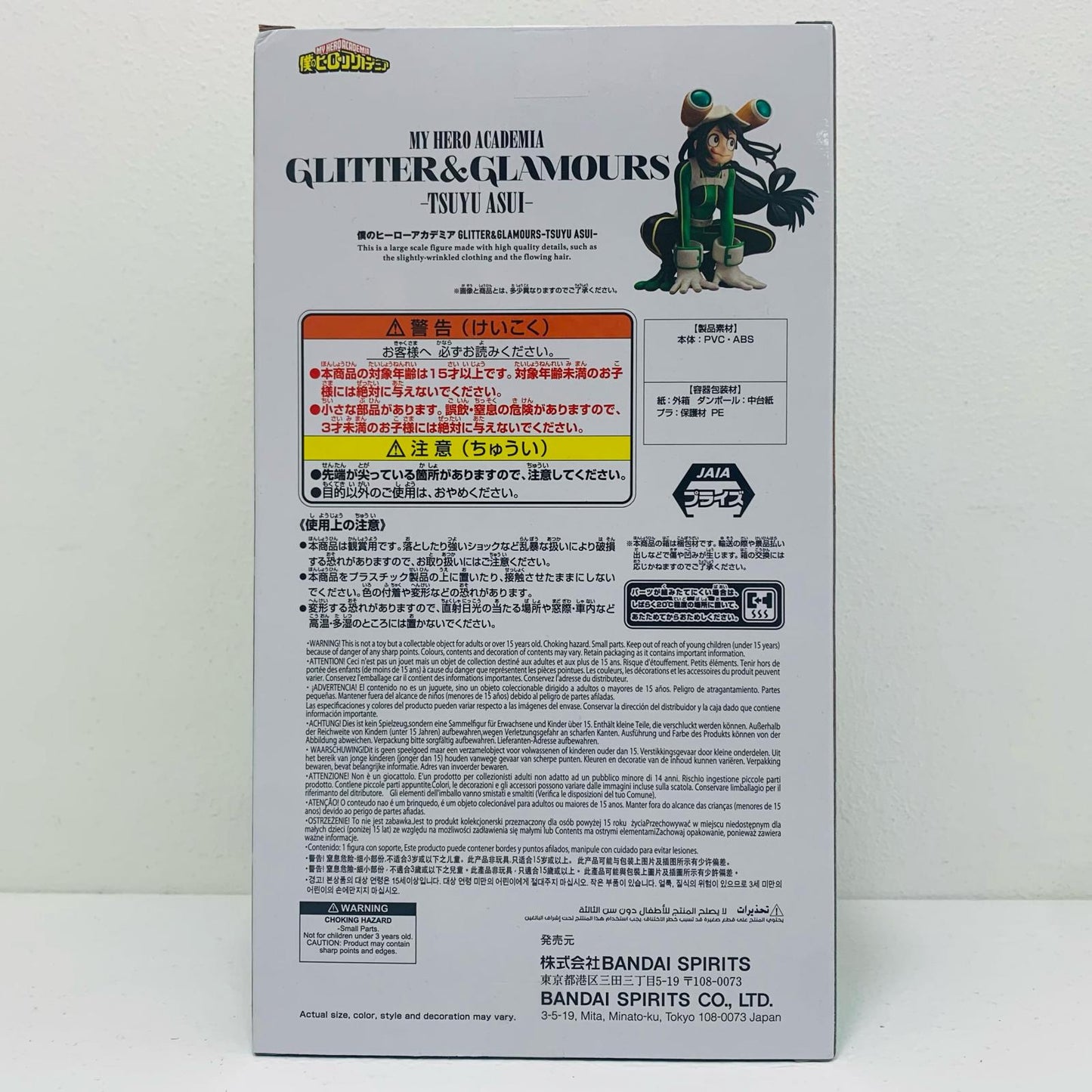 TSUYU ASUI -GLITTER&GLAMOURS- TSUYU ASUI - "My Hero Academia" [Figure]
