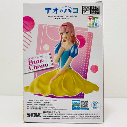 蝶野雛・文化祭Ver.ちょこのせプレミアムフィギュア「アオのハコ」【フィギュア】