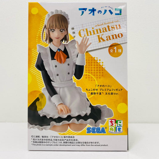 鹿野千夏・文化祭Ver.ちょこのせプレミアムフィギュア「アオのハコ」【フィギュア】