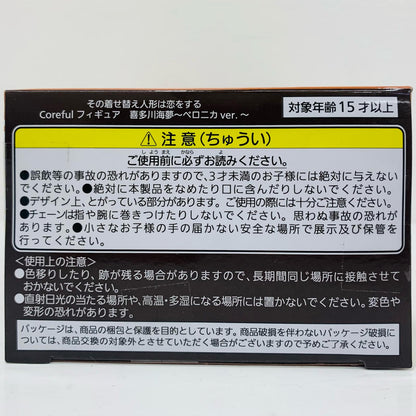 喜多川海夢～ベロニカver.～Corefulフィギュア「その着せ替え人形は恋をする」【フィギュア】