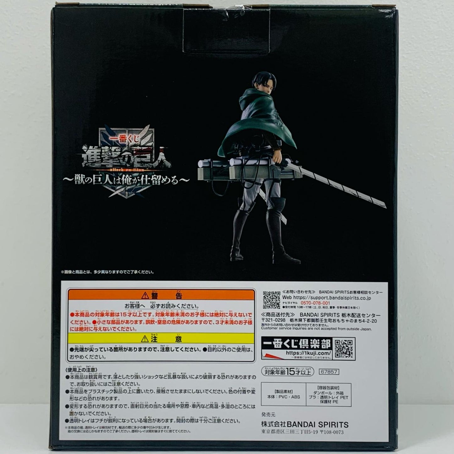 【中古】 B賞リヴァイ-MASTERLISE「獣の巨人は俺が仕留める/一番くじ進撃の巨人」【フィギュア】