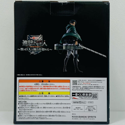【中古】 B賞リヴァイ-MASTERLISE「獣の巨人は俺が仕留める/一番くじ進撃の巨人」【フィギュア】