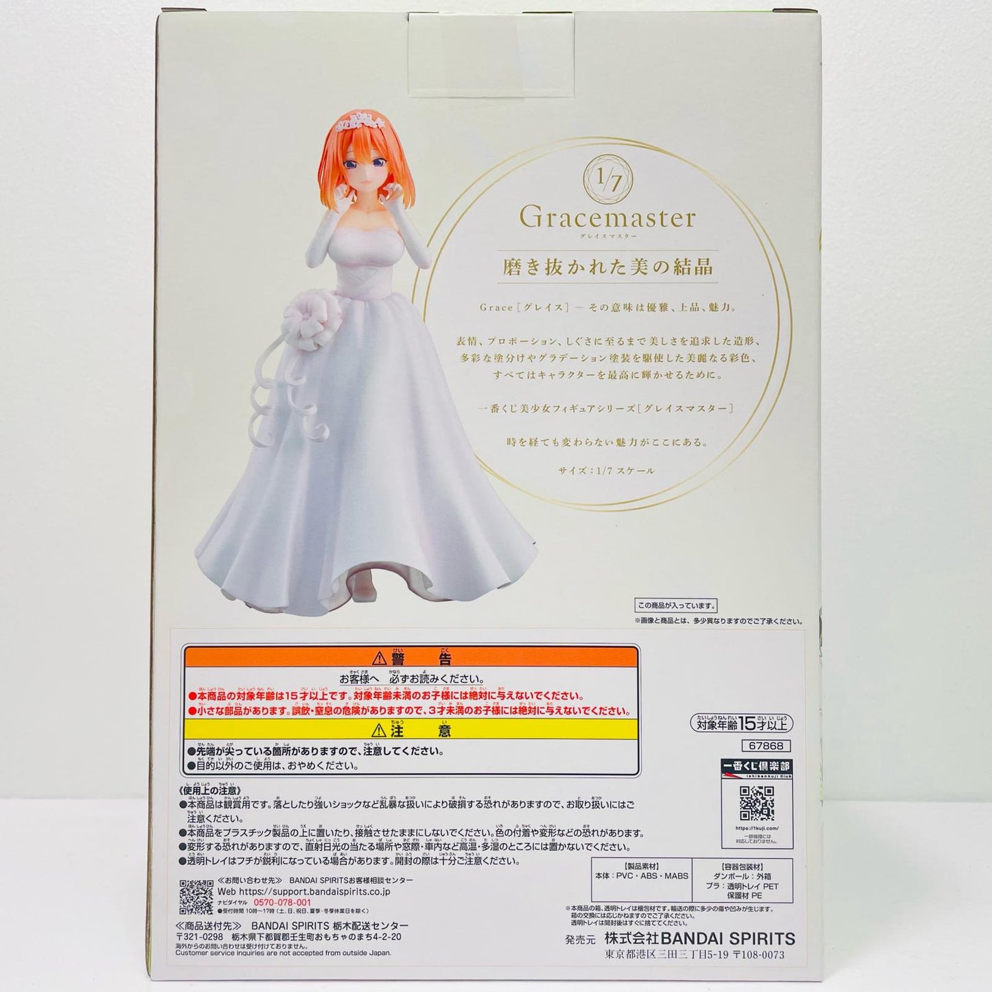 Prize D/Yotsuba Nakano Figure 1/7 Gracemaster "From the Quintuplets with Love/Ichiban Kuji The Quintessential Quintuplets**" [Figure]