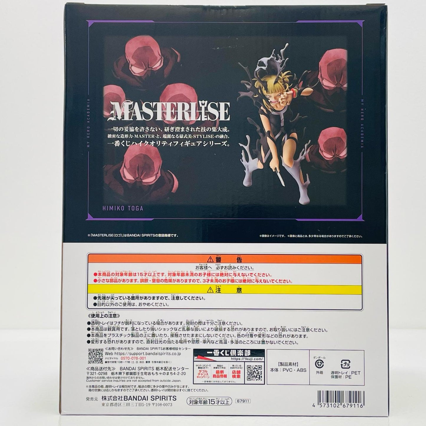 B Prize Himiko Toga -MASTERLISE "On the Way to Happiness / Ichiban Kuji My Hero Academia" [Figure]