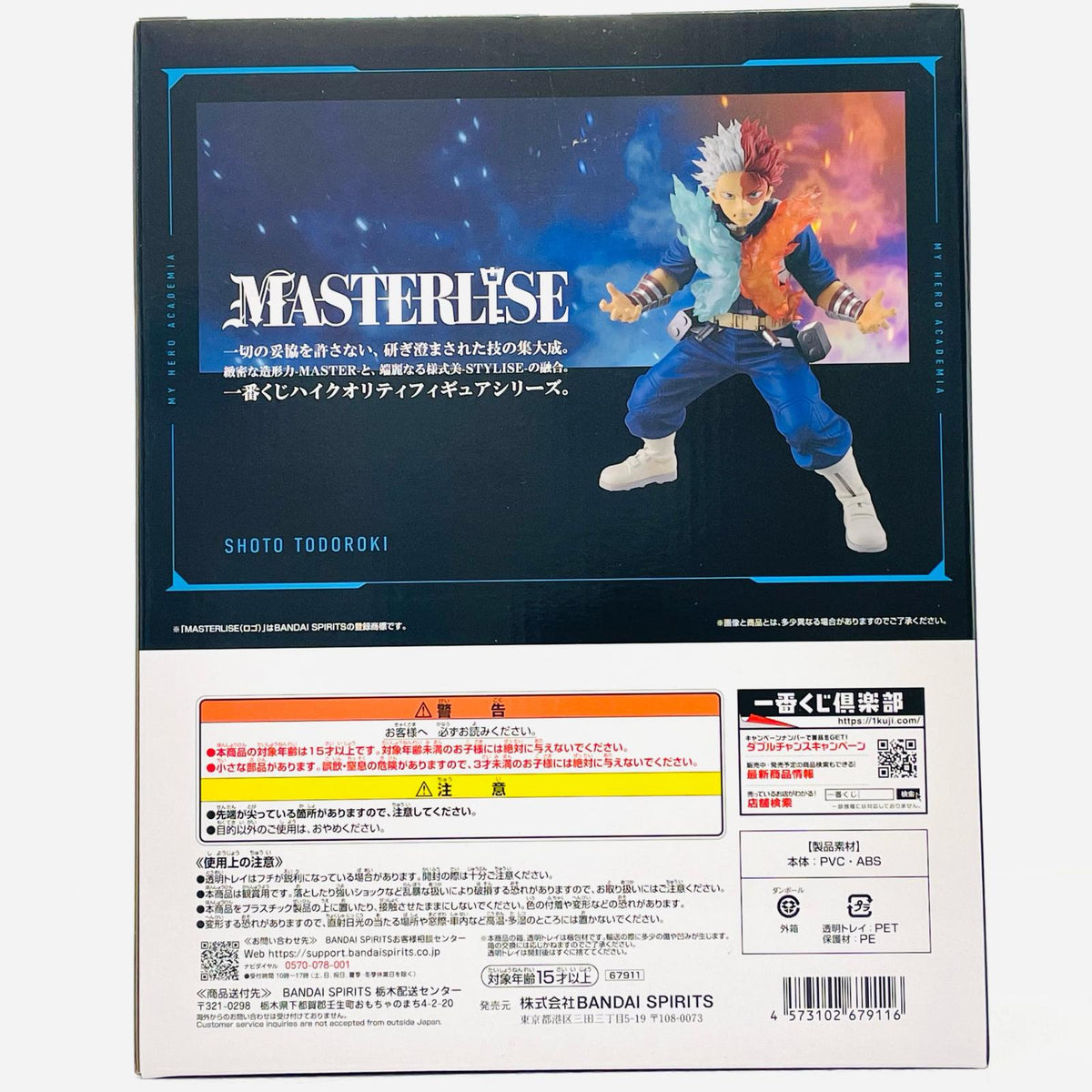 【Used】 C Prize/Shoto Todoroki - MASTERLISE "On the Way to Happiness/Ichiban Kuji My Hero Academia" 【Figure】
