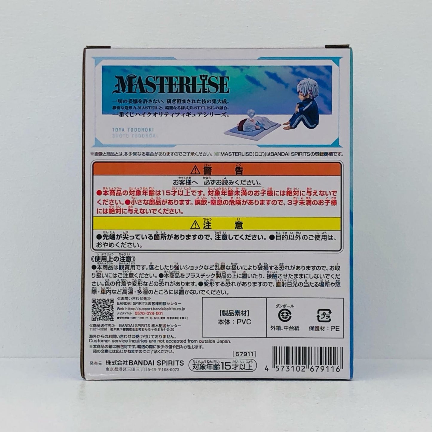 F賞/燈矢&焦凍(幼少期)-MASTERLISE「幸せの上に/一番くじ僕のヒーローアカデミア」【フィギュア】