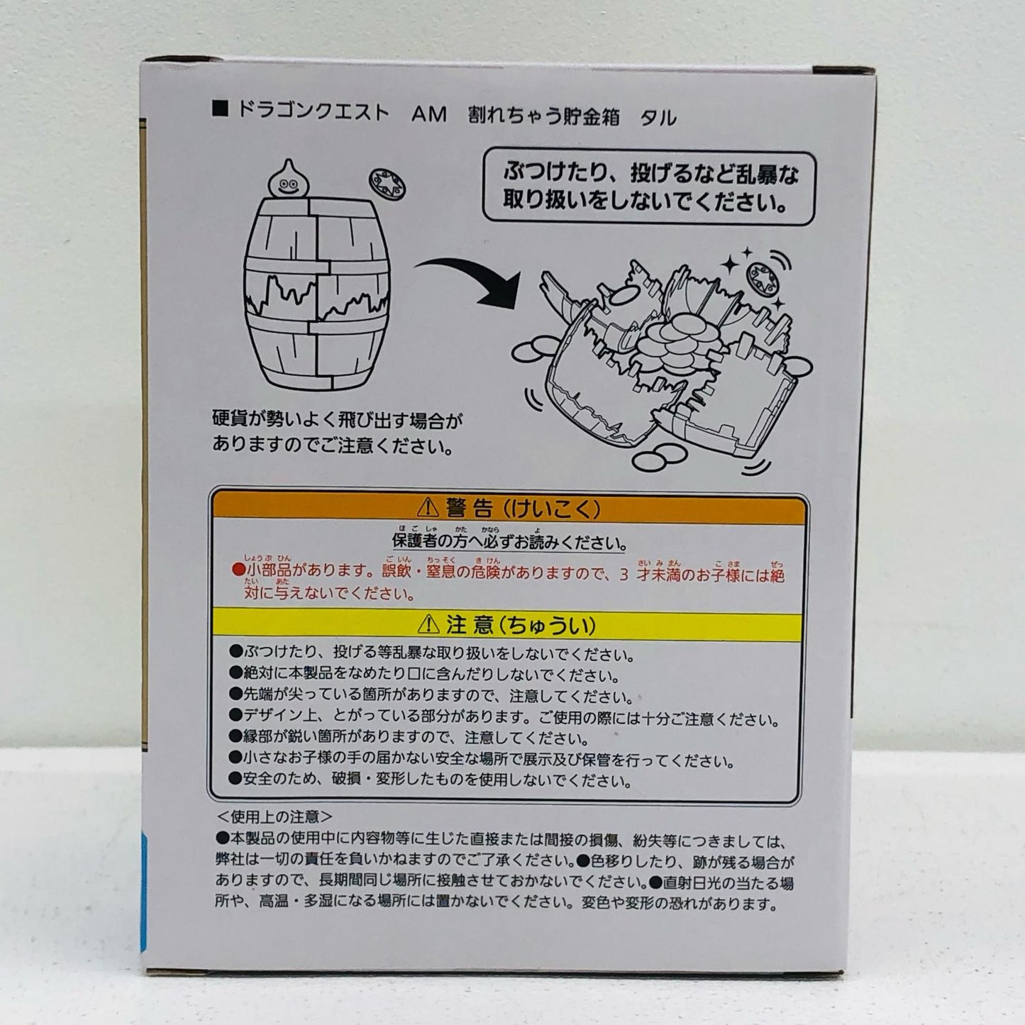 AM Breakable Piggy Bank - Barrel - "Dragon Quest" [Figure]