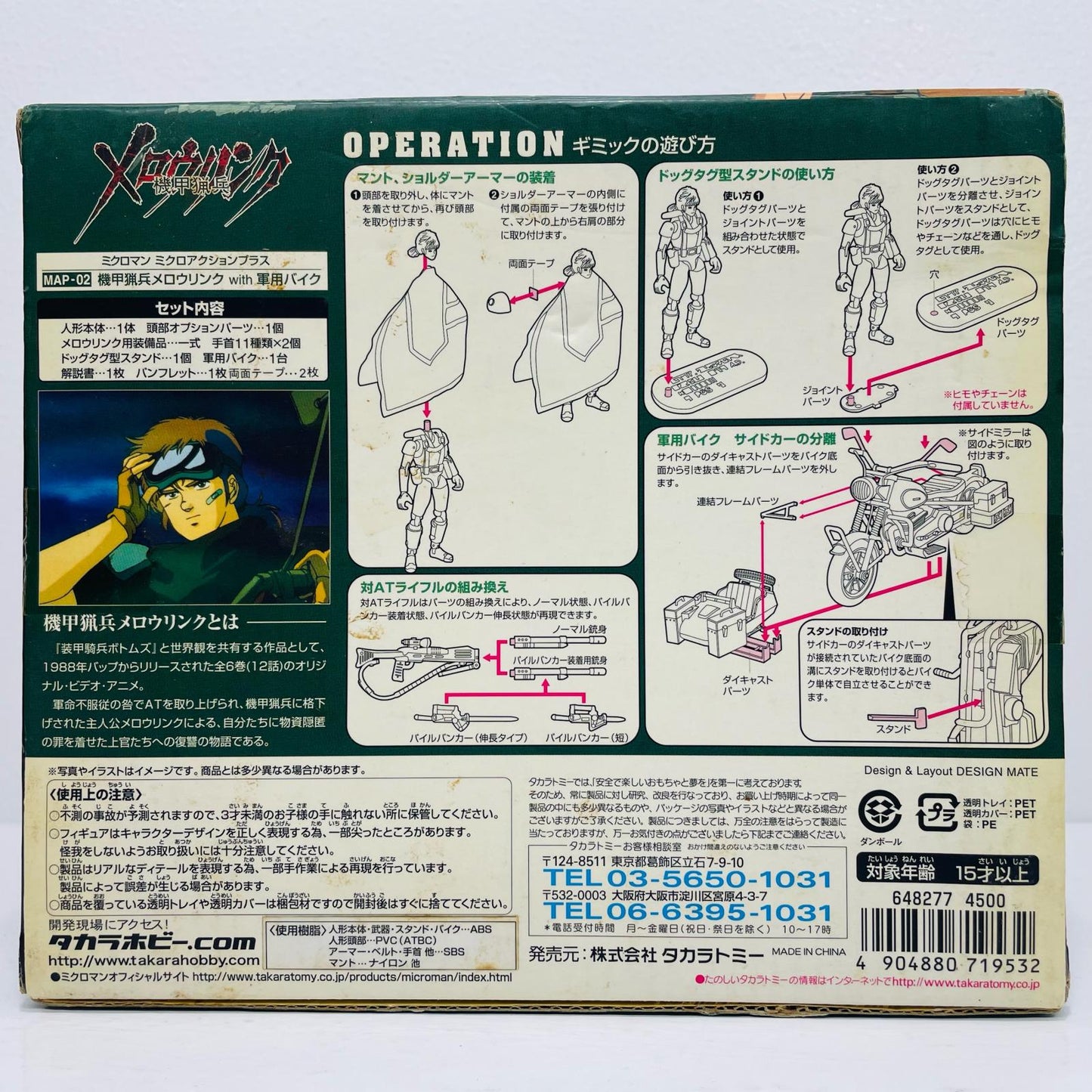 メロウリンク・アリティwith軍用バイク「機甲猟兵メロウリンク」【フィギュア】