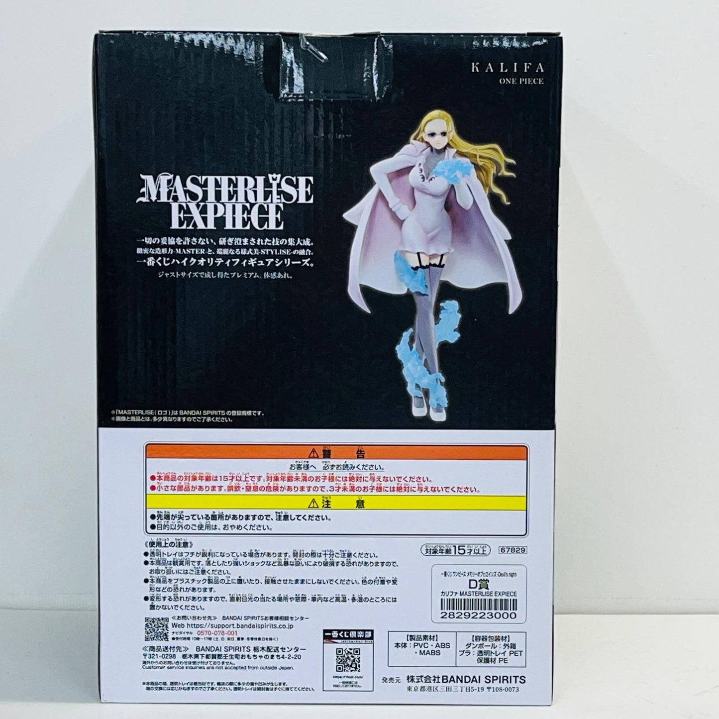 フィギュア D賞カリファ-MASTERLISEEXPIECE「メモリーオブヒロインズ-Devil’snight-/一番くじワンピース」 カリファ 一番くじ D賞【フィギュア】【加古川物流】