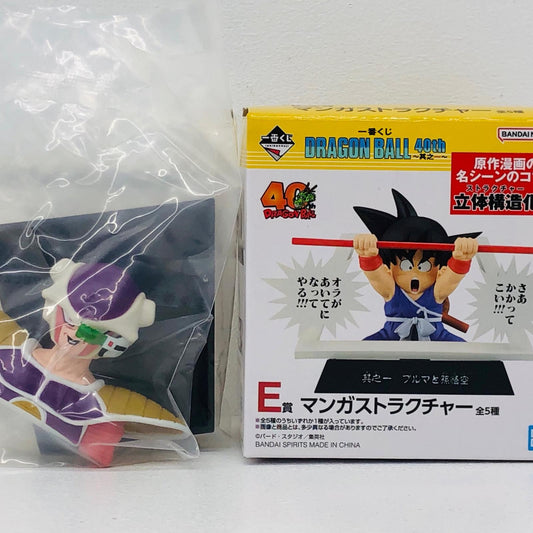 フィギュア E賞フリーザ-マンガストラクチャー「40th～其之一～/一番くじDRAGONBALL(ドラゴンボール)」 フリーザ 一番くじ E賞【フィギュア】【加古川物流】