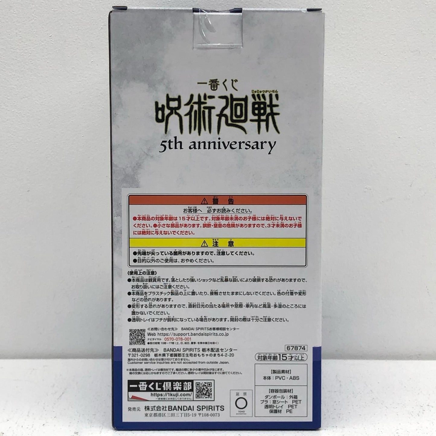 H賞/乙骨憂太フィギュア「5thanniversary/一番くじ呪術廻戦」【フィギュア】