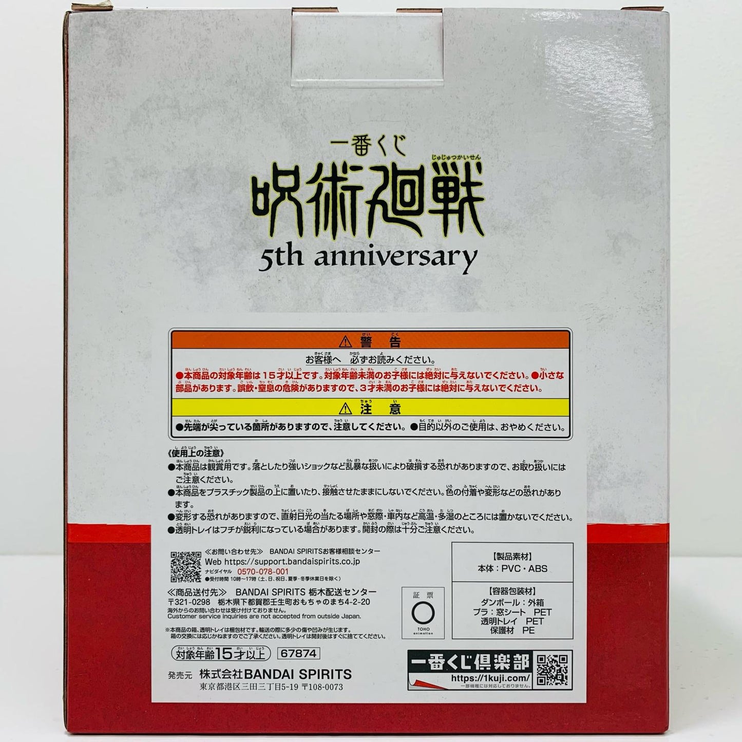 Last One Prize / Yuji Itadori & Megumi Fushiguro & Nobara Kugisaki - Shibuya Incident Memorial Figure "5th anniversary / Ichiban Kuji Jujutsu Kaisen" [Figure]