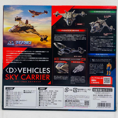 ＜D＞ビークルズスカイキャリア「ダイアクロン」【フィギュア】