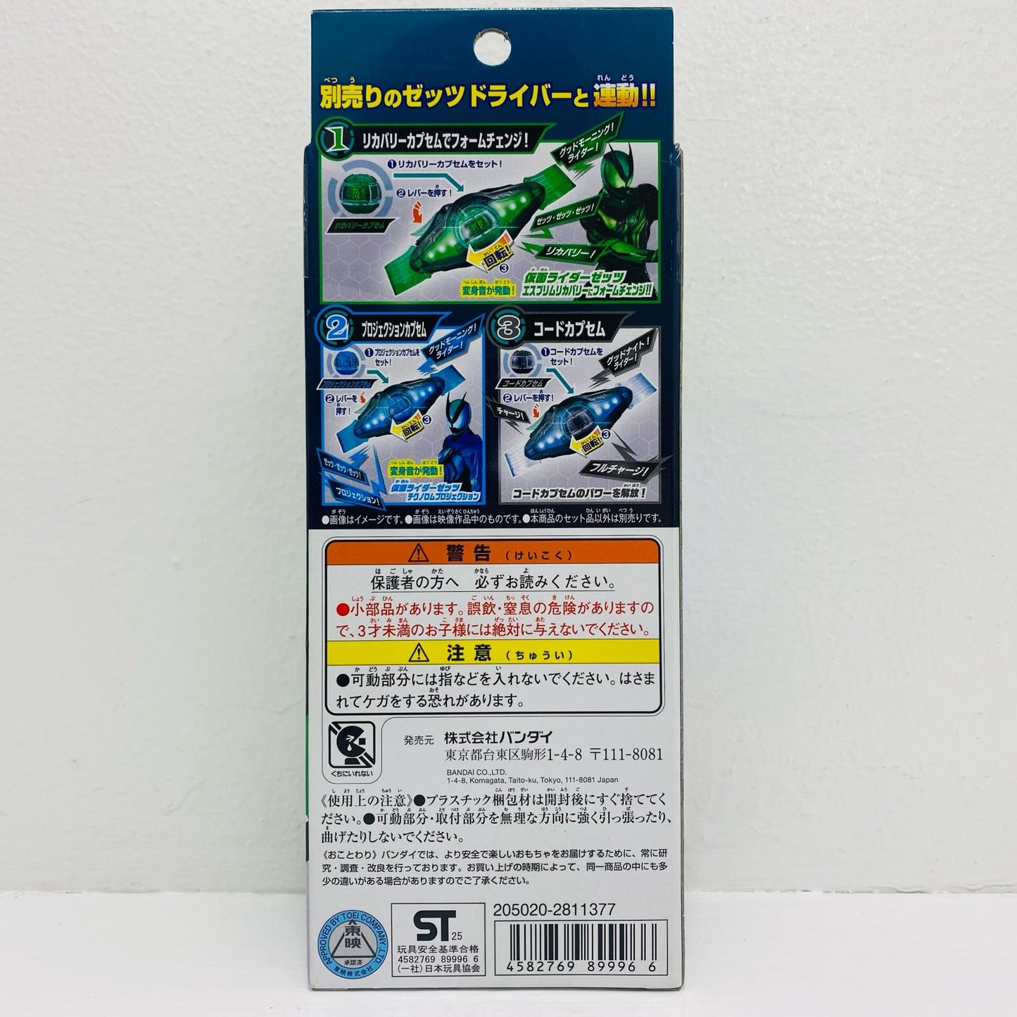 DX Rider Capsem Set 02 "Kamen Rider ZETTO" [Figure]