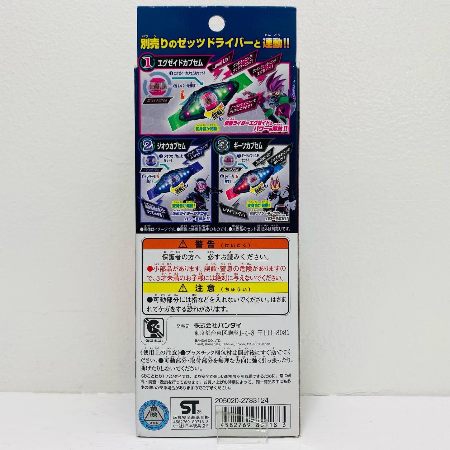 DXレジェンドライダーカプセムセット03「仮面ライダーゼッツ」【フィギュア】