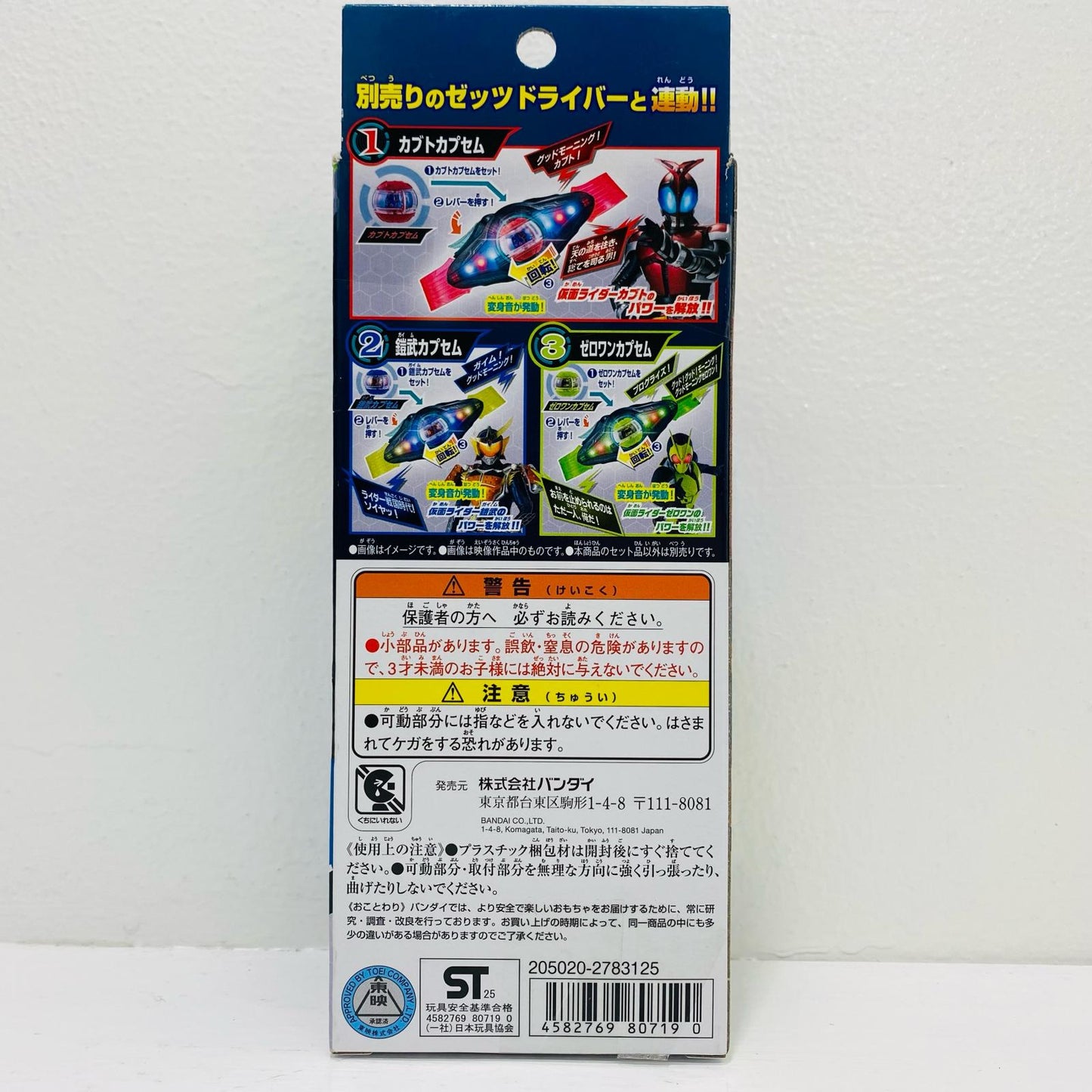 DXレジェンドライダーカプセムセット04「仮面ライダーゼッツ」【フィギュア】
