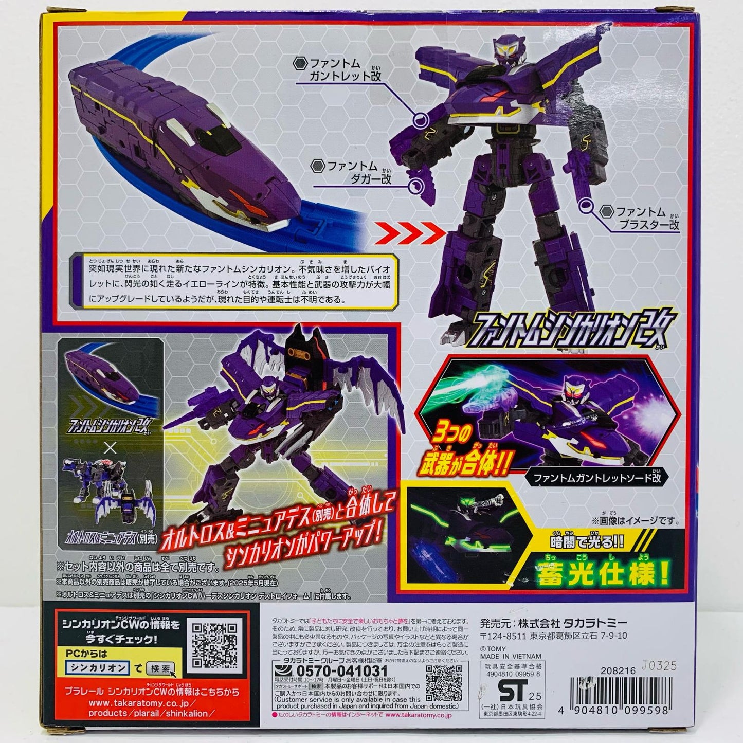 プラレールファントムシンカリオン改「新幹線変形ロボシンカリオンチェンジザワールド」