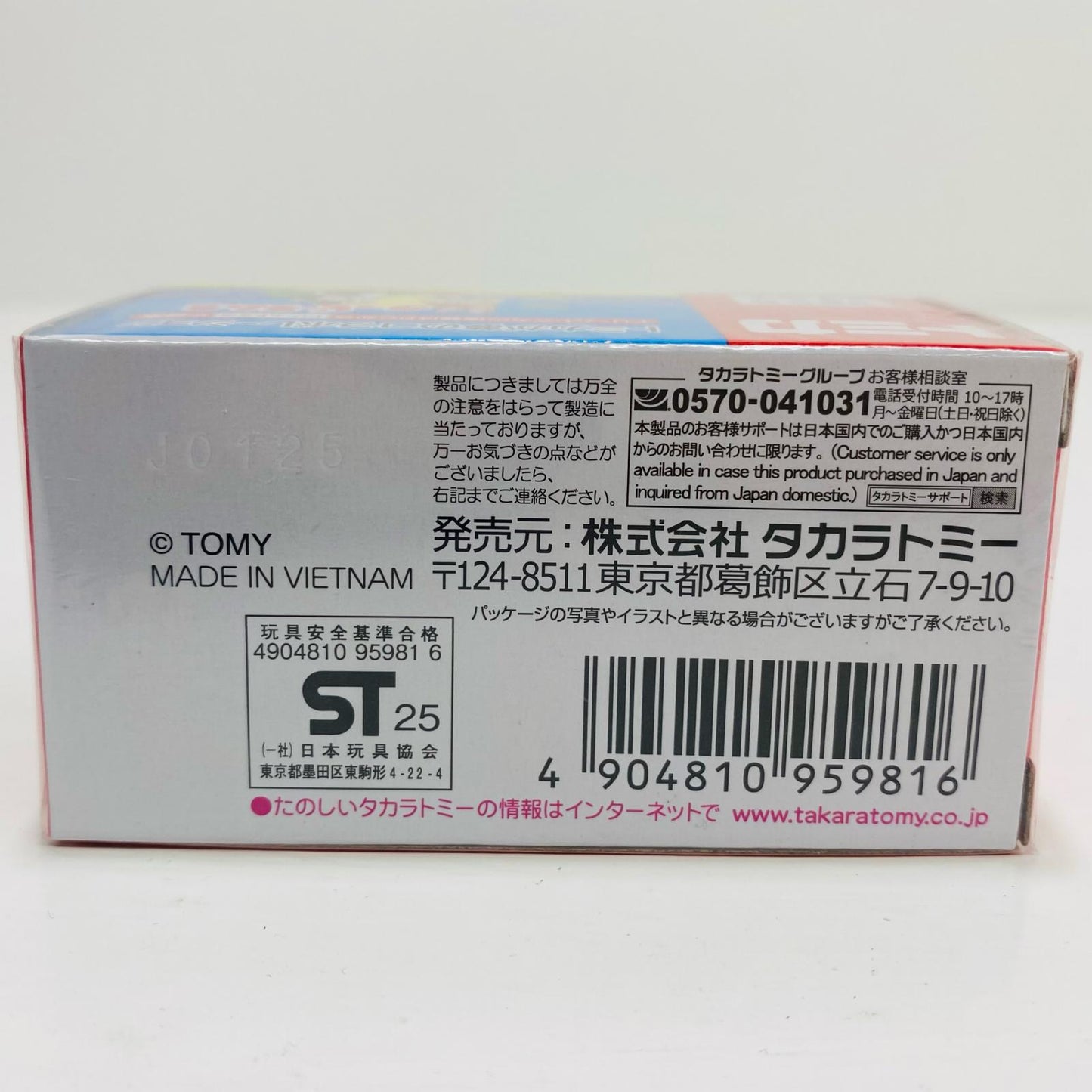 クッピーラムネ「ドリームトミカSP」