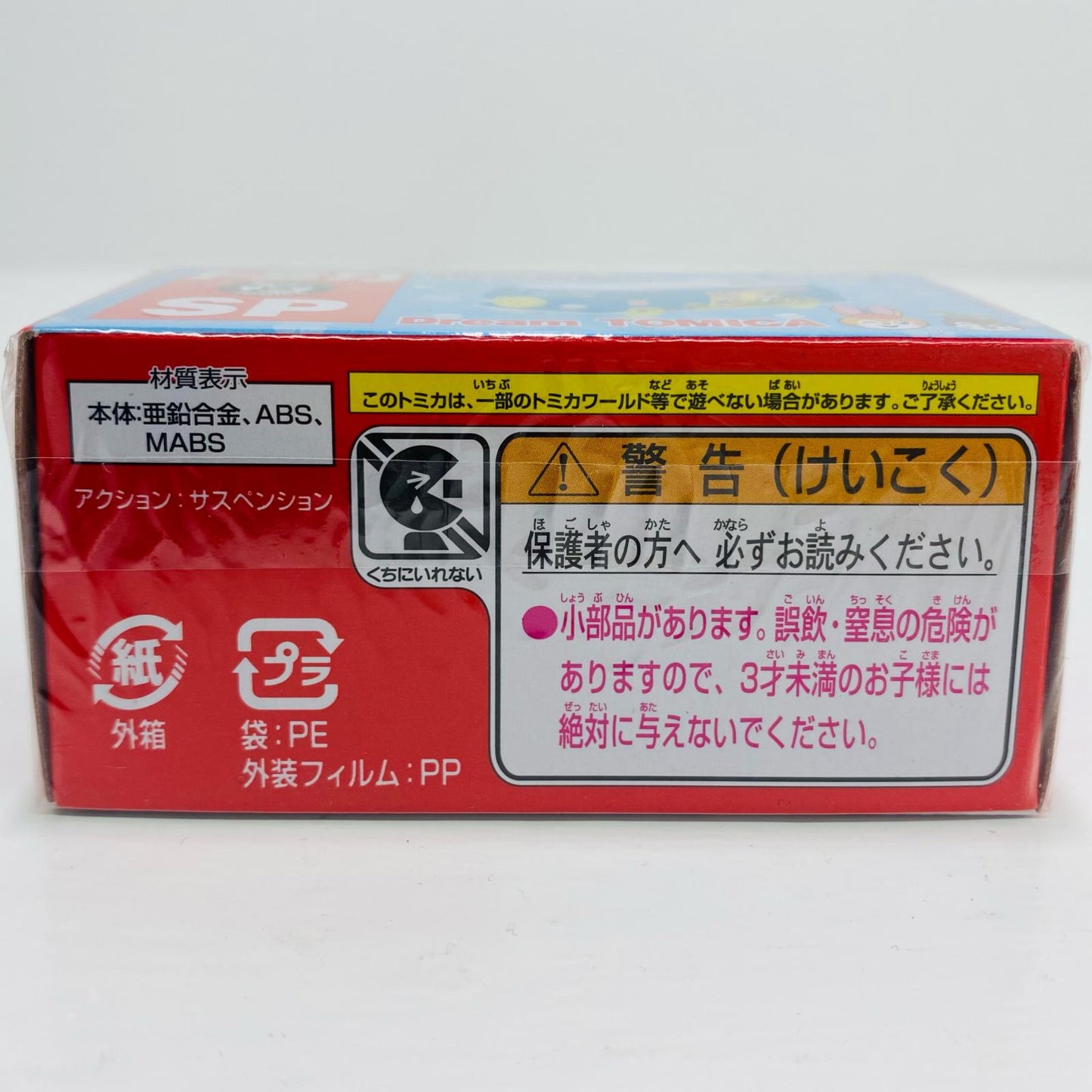 おもちゃ・玩具 クッピーラムネ「ドリームトミカSP」 クッピーラムネ